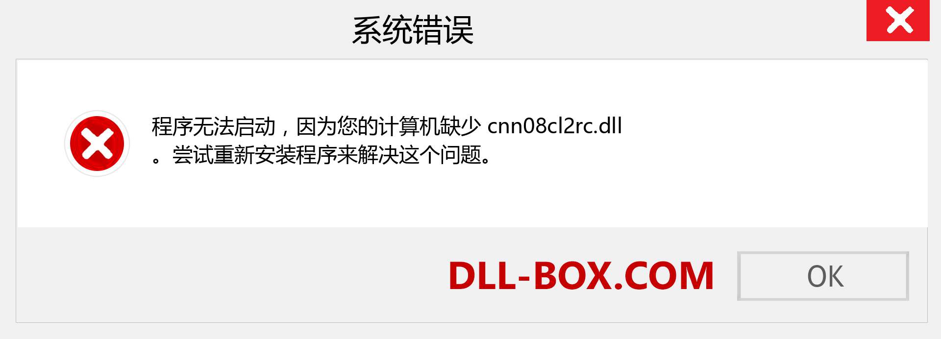 cnn08cl2rc.dll 文件丢失？。 适用于 Windows 7、8、10 的下载 - 修复 Windows、照片、图像上的 cnn08cl2rc dll 丢失错误